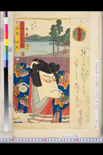 Soga Eight Views Self-Painted Mirror: Gorō Tokimasa