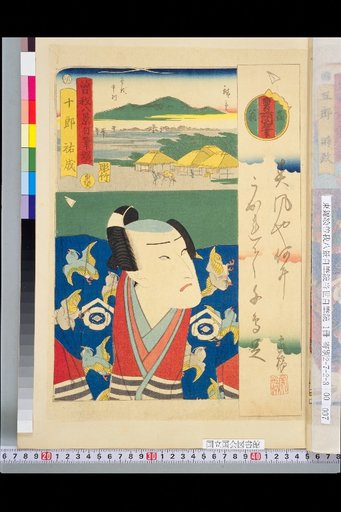 Soga Eight Views Self-Painted Mirror: Jūrō Yūnari