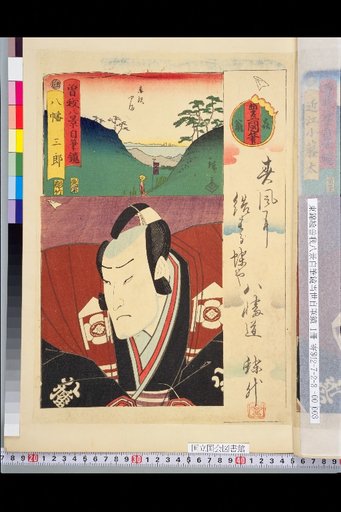 Soga Eight Views Self-Painted Mirror: Hachiman Saburō