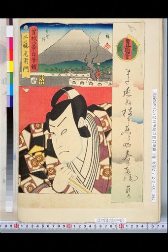 Soga Eight Views Self-Painted Mirror: Kudō Saemon