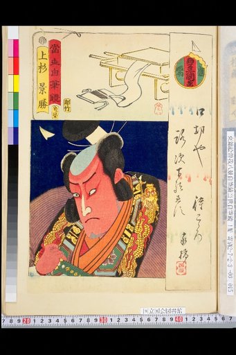 Contemporary Self-Written Mirror: Uesugi Kagekatsu