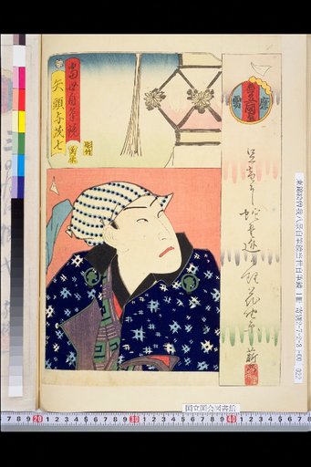 Contemporary Self-Written Mirror: Yagashira Yomoshichi