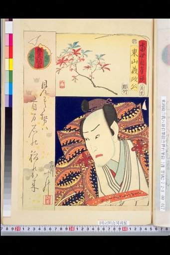 Contemporary Self-Written Mirror: Higashiyama Yoshimasa