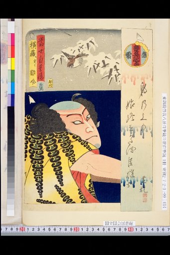 Contemporary Self-Written Mirror: Yokozō, Real Name Kankai