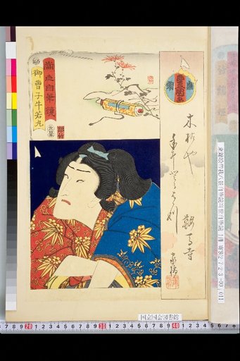 Contemporary Self-Written Mirror: Prince Usagiwamaru