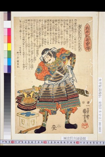 Tale of the Heike: Chronicles of Heroic Valor, Asakura Saemon Daimon Yoshikane