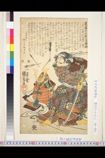 [Tale of the Heike: Chronicles of Heroic Valor] Naitō Uemon Daimon Katsuoki