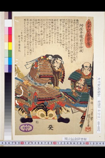 Tale of the Heike: Chronicles of Heroic Valor, Asai Bizen-no-kami Nakamasa