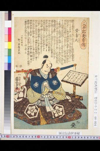 Tale of the Heike: Chronicles of Heroic Valor, Toki-shi