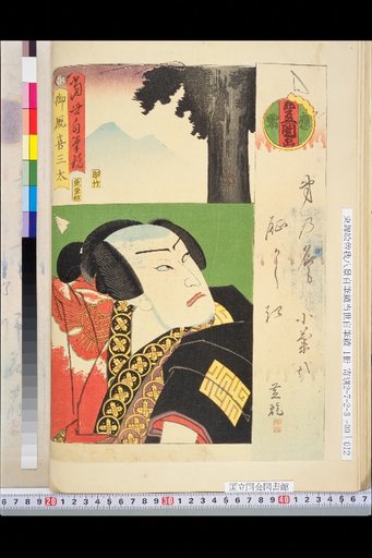 Contemporary Self-Written Mirror: Omaya Kisanta