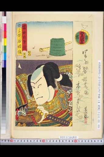 Contemporary Self-Written Mirror: Miho-no-tani Kunishige