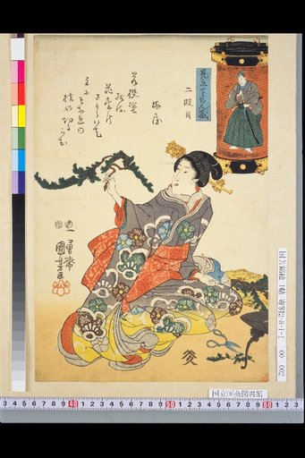 Mitate Uchin-zou, Act 2
