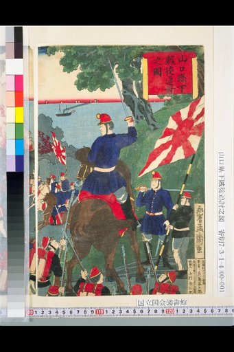Picture of the Suppression of Bandits in Yamaguchi Prefecture
