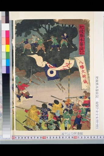 Record of the Rioters in Higo Kumamoto
