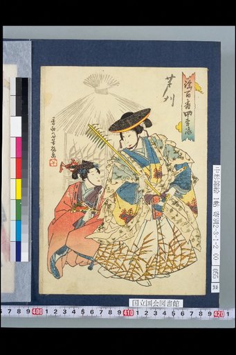 Hundred Nō Plays in Four Seasons: Reed Cutting