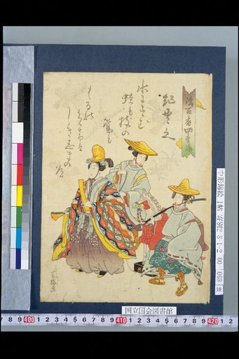 Hundred Nō Plays in Four Seasons: Ki no Tsurayuki