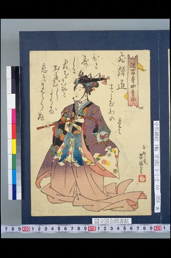 Hundred Nō Plays in Four Seasons: Hida no Michi
