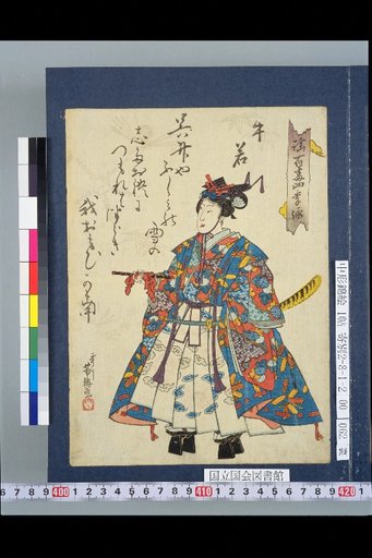 Hundred Nō Plays in Four Seasons: Ushiwaka