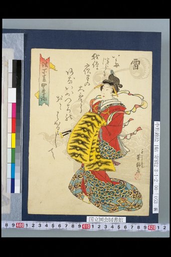 Hundred Nō Plays in Four Seasons: Thunder