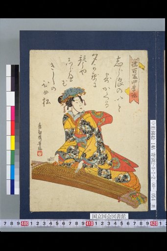 Hundred Nō Plays in Four Seasons: Shiranami no Ito