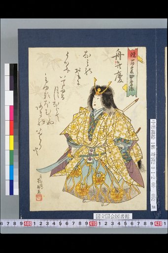Hundred Nō Plays in Four Seasons: Boat Benkei