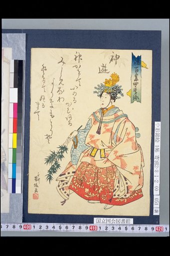 Hundred Nō Plays in Four Seasons: Divine Journey