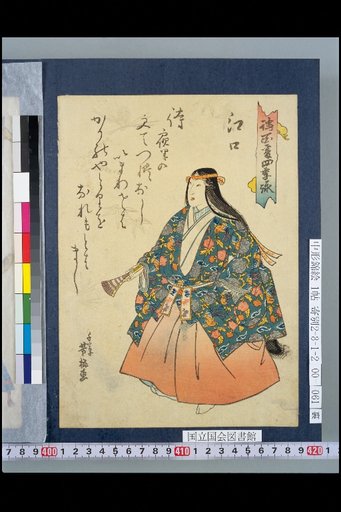 Hundred Nō Plays in Four Seasons: Eguchi