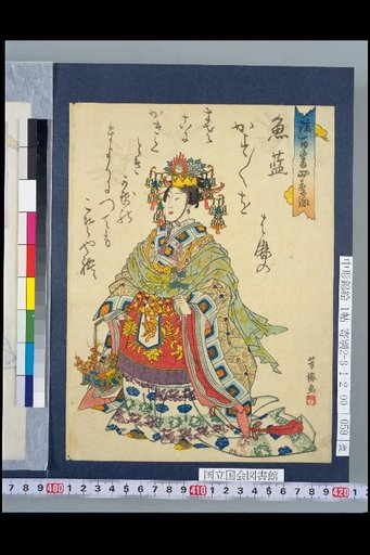 Hundred Nō Plays in Four Seasons: Fish Blue