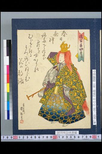 Hundred Nō Plays in Four Seasons: Kasuga Dragon God