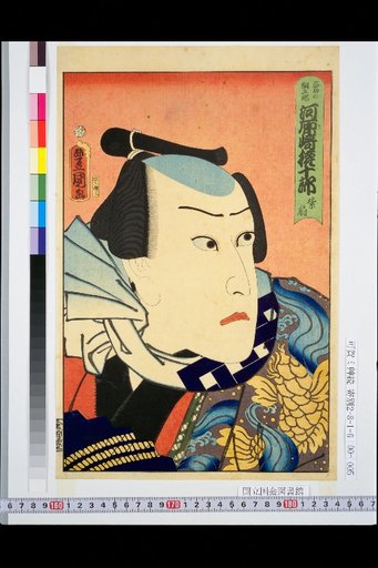 Tsunogorō of the Three Ropes, portrayed by Kawarazaki Gonjūrō