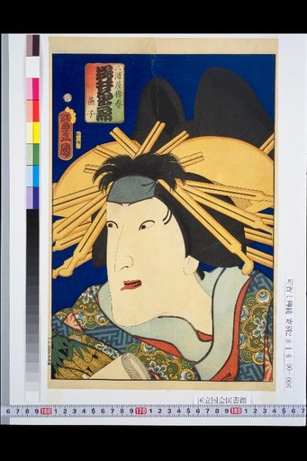 Miura-ya Age-maki, portrayed by Iwai Kikusaburō