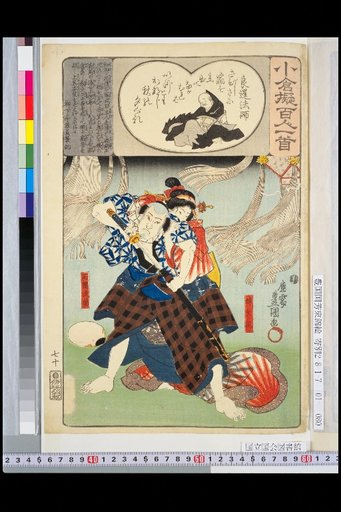 Ogura Imitation Hyakunin Isshu: Priest Ryosen, Sister Ohana, Ishidome Takeru