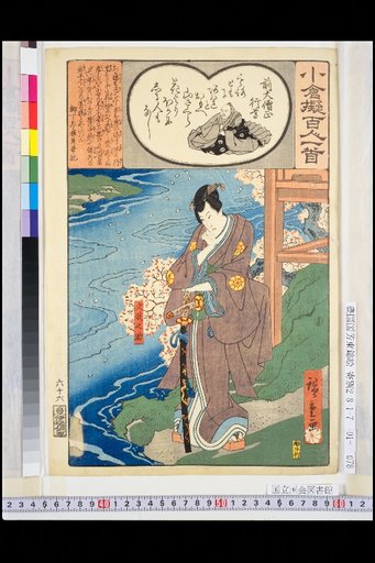 Ogura Imitation Hyakunin Isshu: Former Great Monk Gyoson, Kuga no Suke