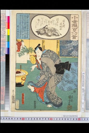 Ogura Imitation Hyakunin Isshu: Right General Michitsuna's Mother, Fujiya Izemon