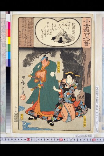 Ogura Imitation Hyakunin Isshu: Priest Noin, Sukune Taro, Tachida no Mae