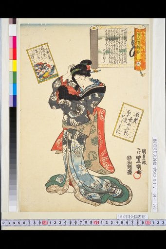 Illustrated Anthology of the Hundred Poems, No. 9: Ono no Komachi
