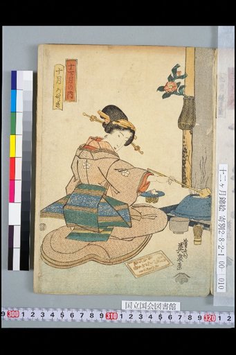 Within the Twelve Months: October, Opening of the Rice Fields
