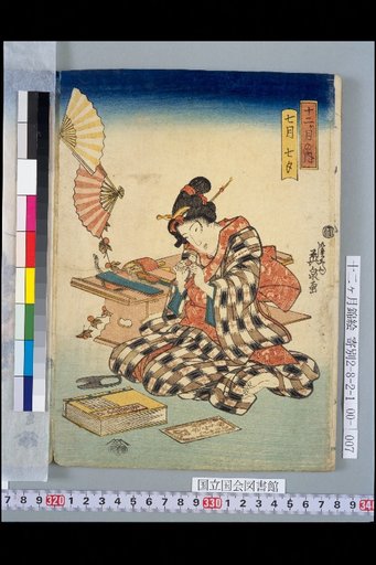 Within the Twelve Months: July, Star Festival