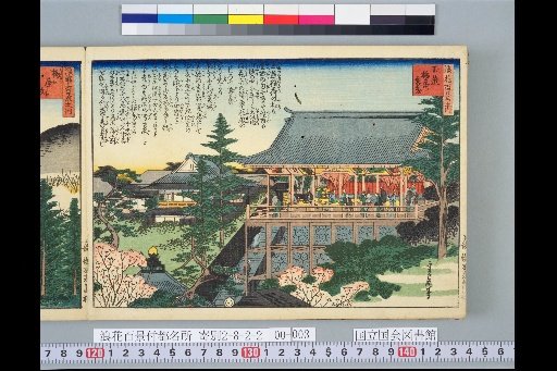 One Hundred Views of Naniwa: Tamatsukuri Inari Stage