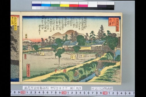 One Hundred Views of Naniwa: Nanba Village Storehouse