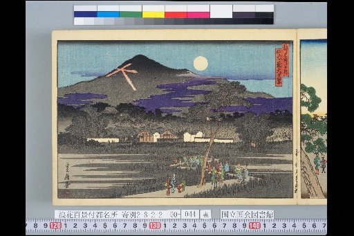 Famous Places of the Capital: Daimonji Fire at Nyorai-ga-take