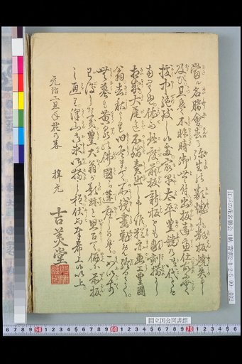 (Preface by Azumoto)