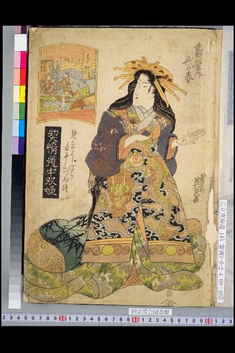 Love and Sentiment Travel Pairs (Six): Parody of the 53 Stations of Yoshiwara, Conclusion: Sano Matsuya Yoyoharu, Kyoto No. 55, Series Conclusion