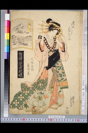 Love and Sentiment Travel Pairs (Six): Parody of the 53 Stations of Yoshiwara: Owariya Kazumi, Mariko
