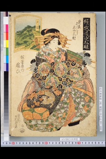 Courtesan Travel Pairs (Six): Parody of the 53 Stations of Yoshiwara: Matsubaya Keshō, Tsukasa