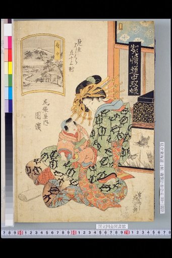 Love and Sentiment Travel Pairs (Six): Parody of the 53 Stations of Yoshiwara: Owariya Enhama, Fuchu