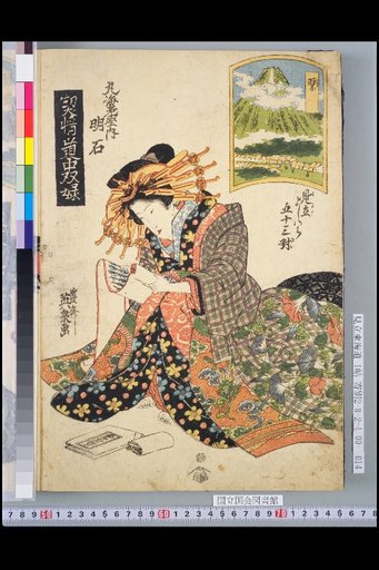 Love Journey Pairs [No. 6]: Parody of the 53 Stations: Yoshihara, Maru Ebaya, Akashi, Hara