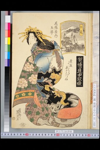Love Journey Pairs [No. 6]: Parody of the 53 Stations: Yoshihara, Owariya, Gokin, Ejiri