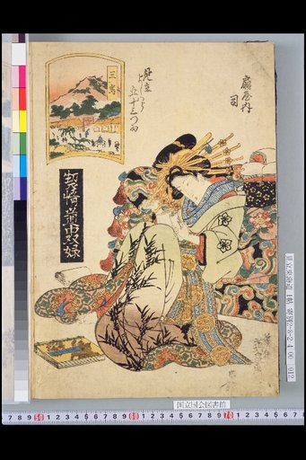 Love Journey Pairs [No. 6]: Parody of the 53 Stations: Yoshihara, Ogi-ya, Tsukasa, Mishima