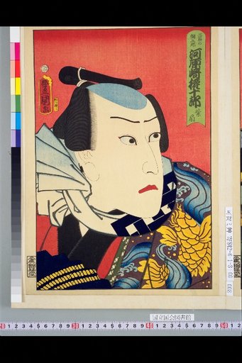 Mitsujin no Tsuno Gorō: Actor Kawarazaki Gonjūrō as Shioōgi